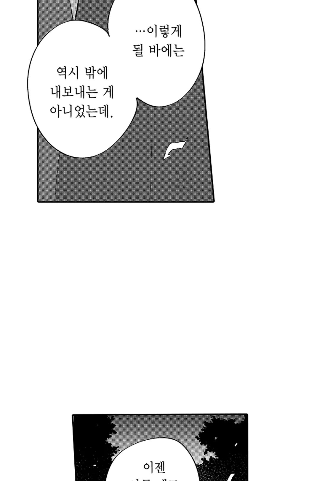 변경백의 일그러진 집착애 미리보기-6