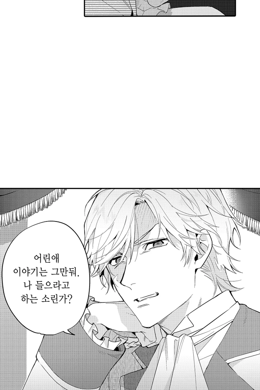 변경백의 일그러진 집착애 미리보기-15