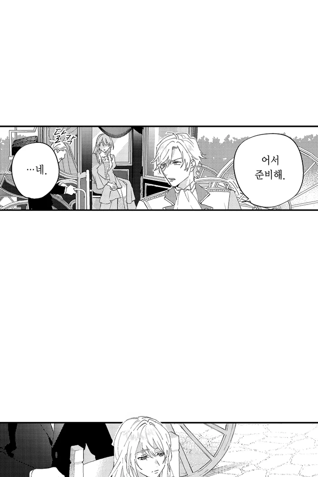 변경백의 일그러진 집착애 미리보기-19