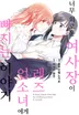 너무 외로운 여사장이 레즈 업소녀에게 빠지는 이야기