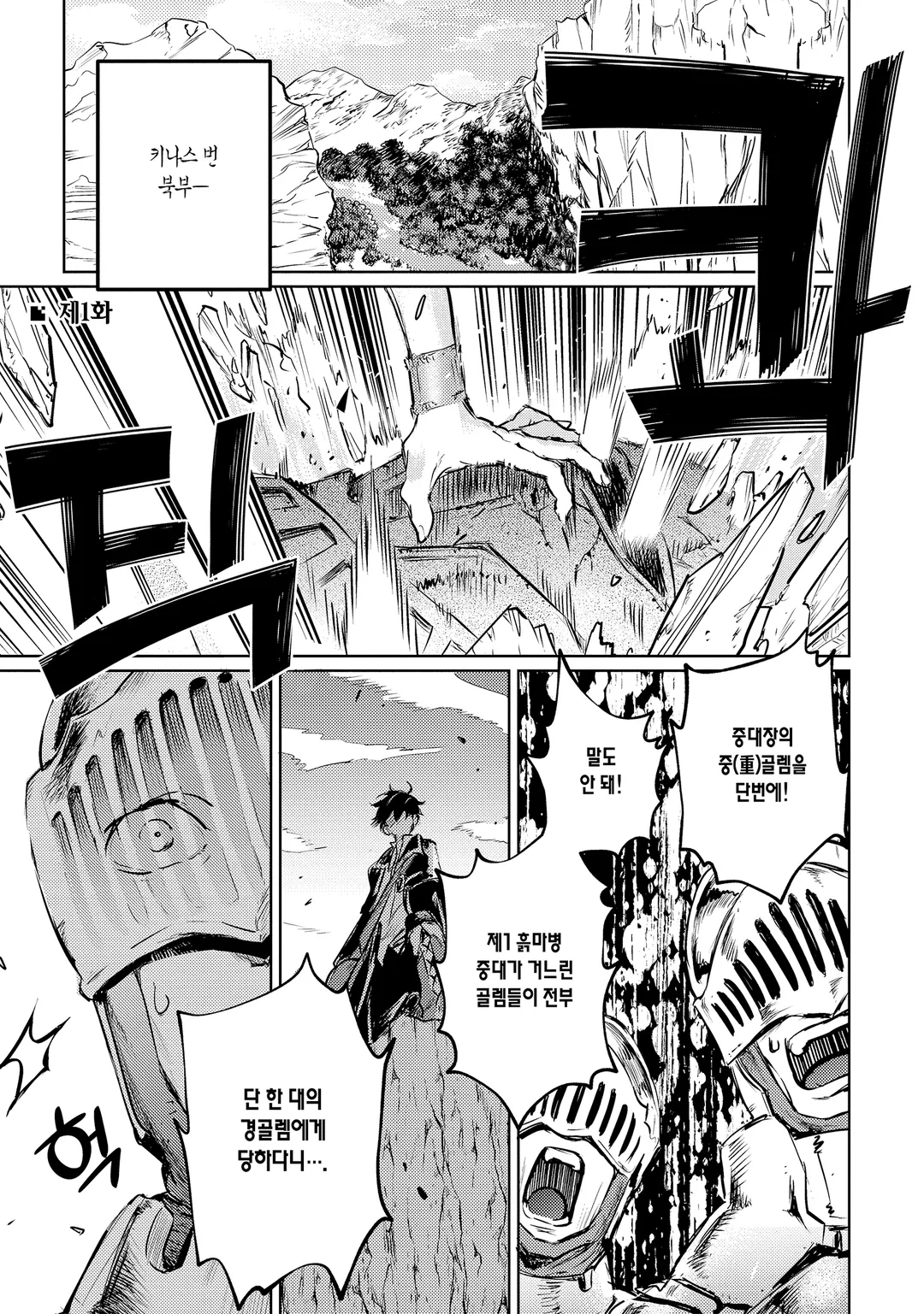 파멸의 마도왕과 골렘 만비