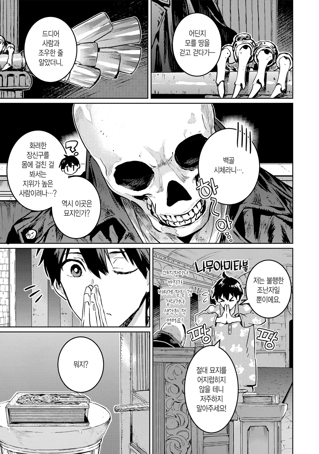 파멸의 마도왕과 골렘 만비