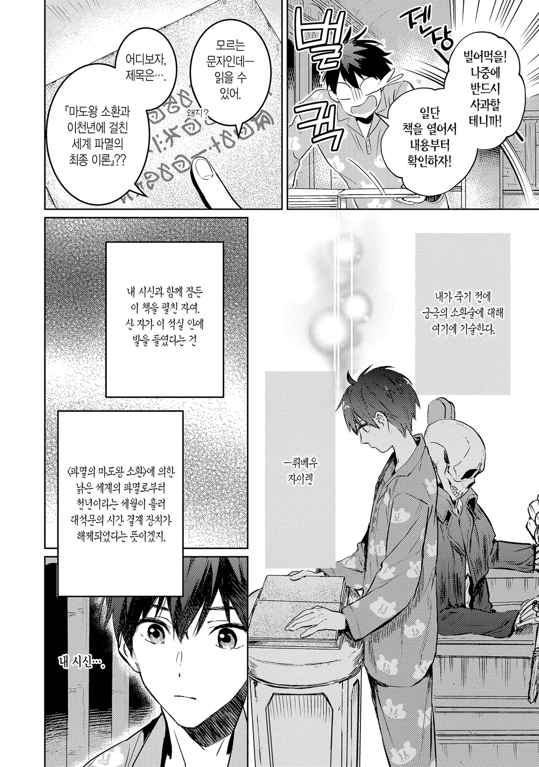 파멸의 마도왕과 골렘 만비