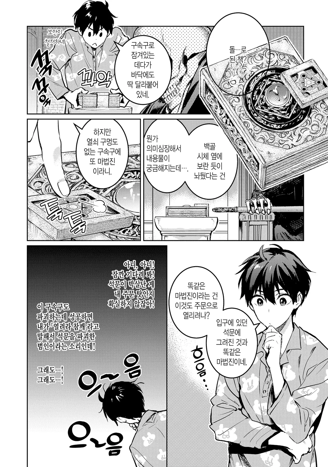 파멸의 마도왕과 골렘 만비