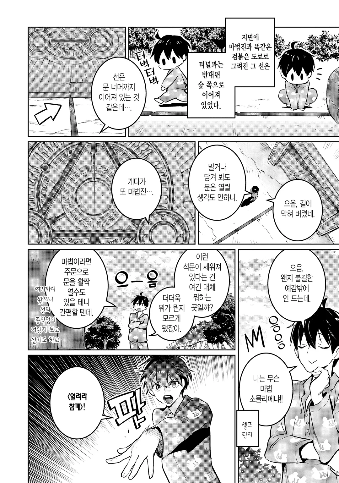 파멸의 마도왕과 골렘 만비