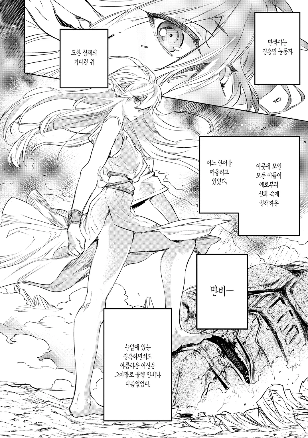 파멸의 마도왕과 골렘 만비