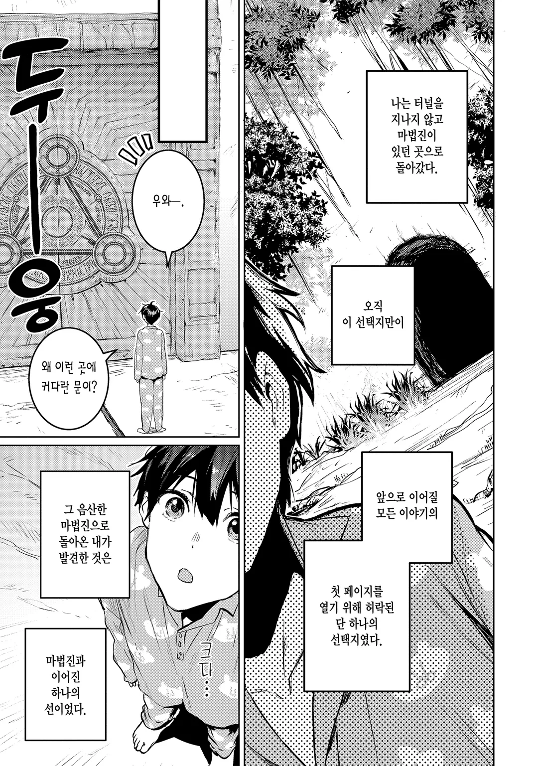 파멸의 마도왕과 골렘 만비