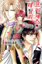 프린세스 레달리아