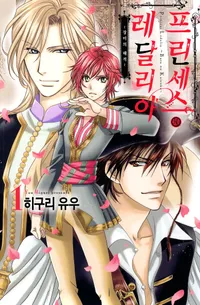 프린세스 레달리아