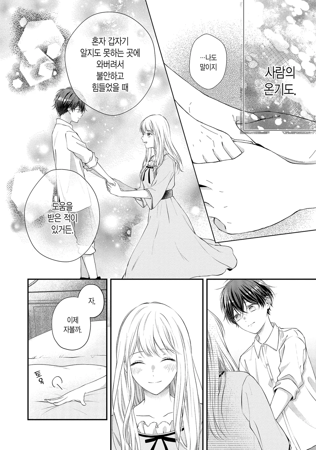 두 번째 이세계, 소년이었던 그는 연상 기사가 되어 익애해 온다