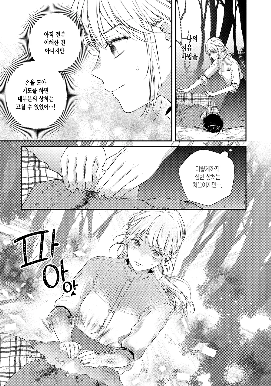 두 번째 이세계, 소년이었던 그는 연상 기사가 되어 익애해 온다