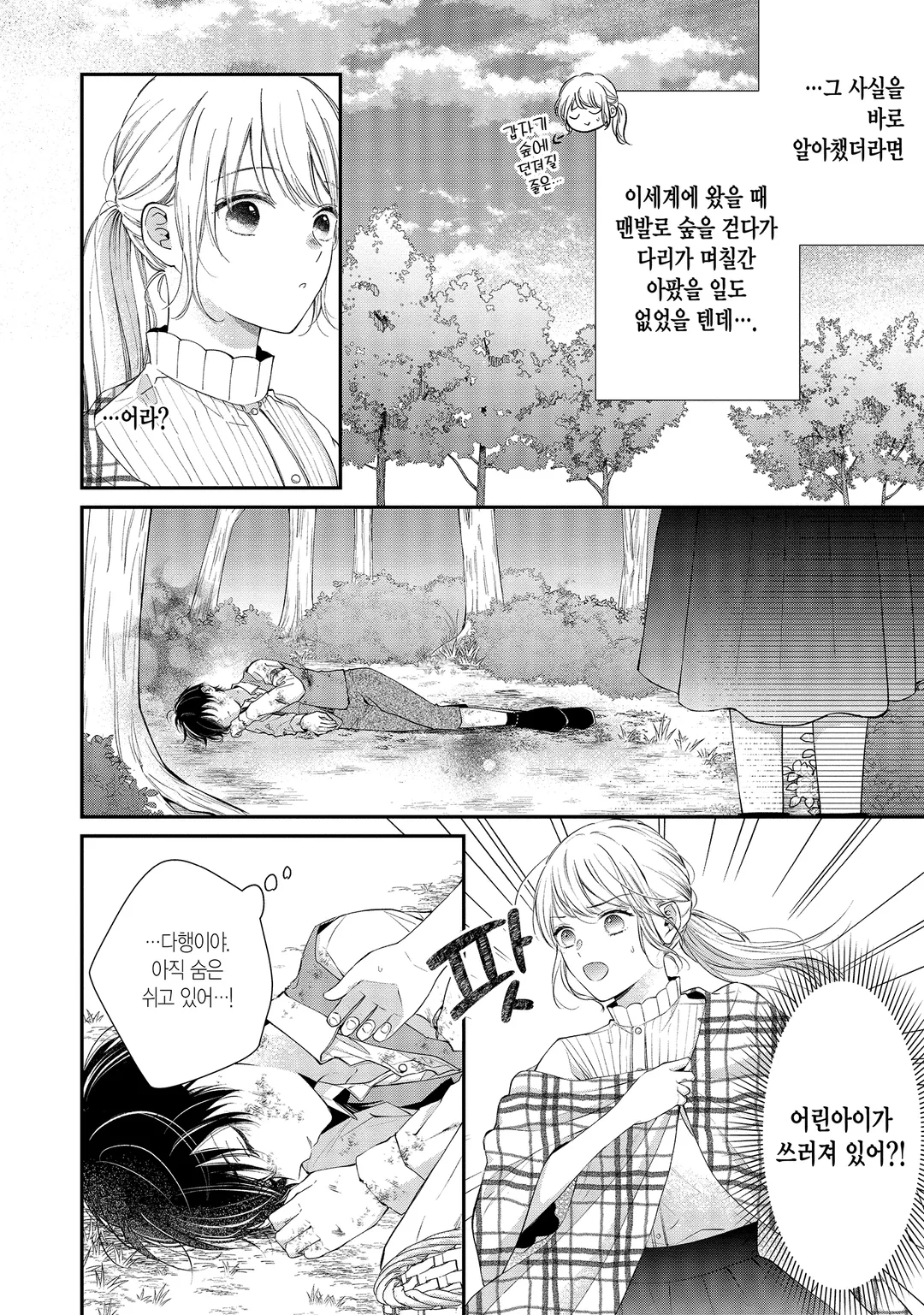 두 번째 이세계, 소년이었던 그는 연상 기사가 되어 익애해 온다