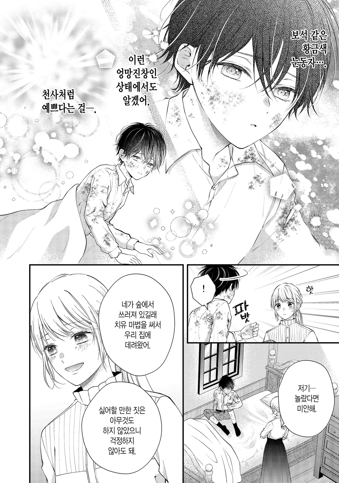 두 번째 이세계, 소년이었던 그는 연상 기사가 되어 익애해 온다