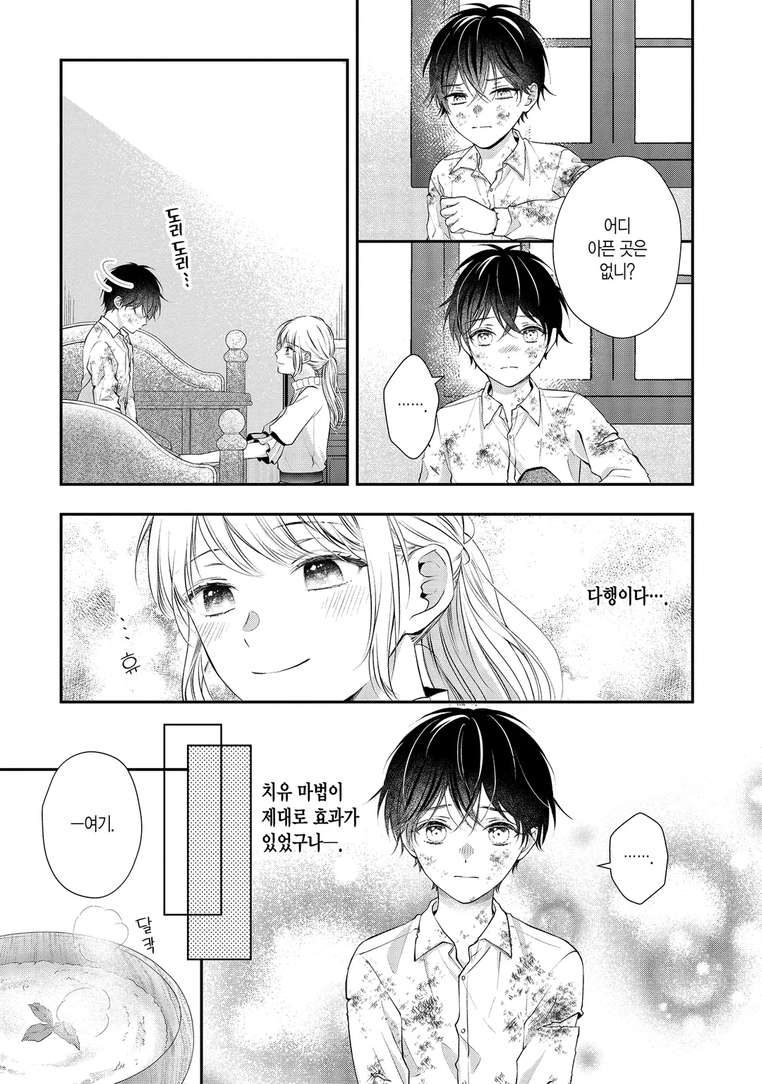 두 번째 이세계, 소년이었던 그는 연상 기사가 되어 익애해 온다