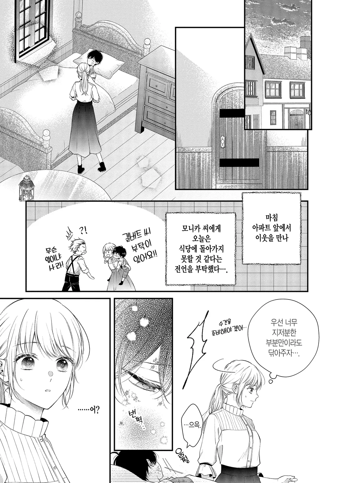 두 번째 이세계, 소년이었던 그는 연상 기사가 되어 익애해 온다