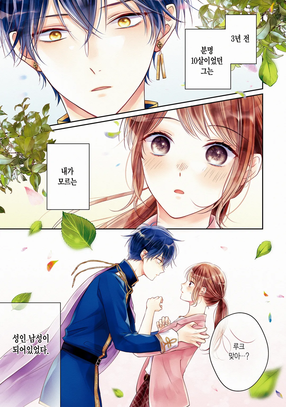 두 번째 이세계, 소년이었던 그는 연상 기사가 되어 익애해 온다