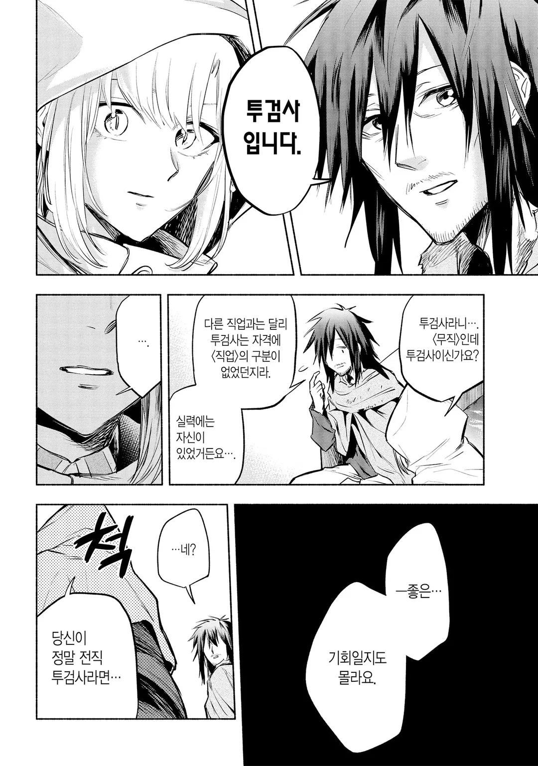 만약 내가, 챔피언에서 왕녀의 기둥서방으로 전직한다면.