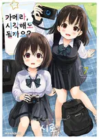 카메라, 시작해도 될까요?