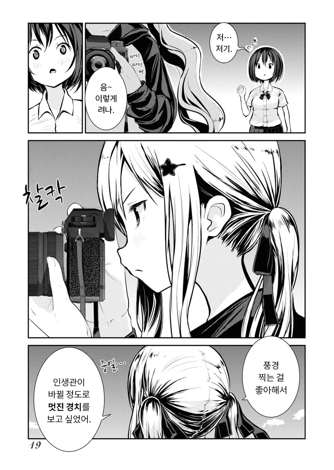 카메라, 시작해도 될까요?