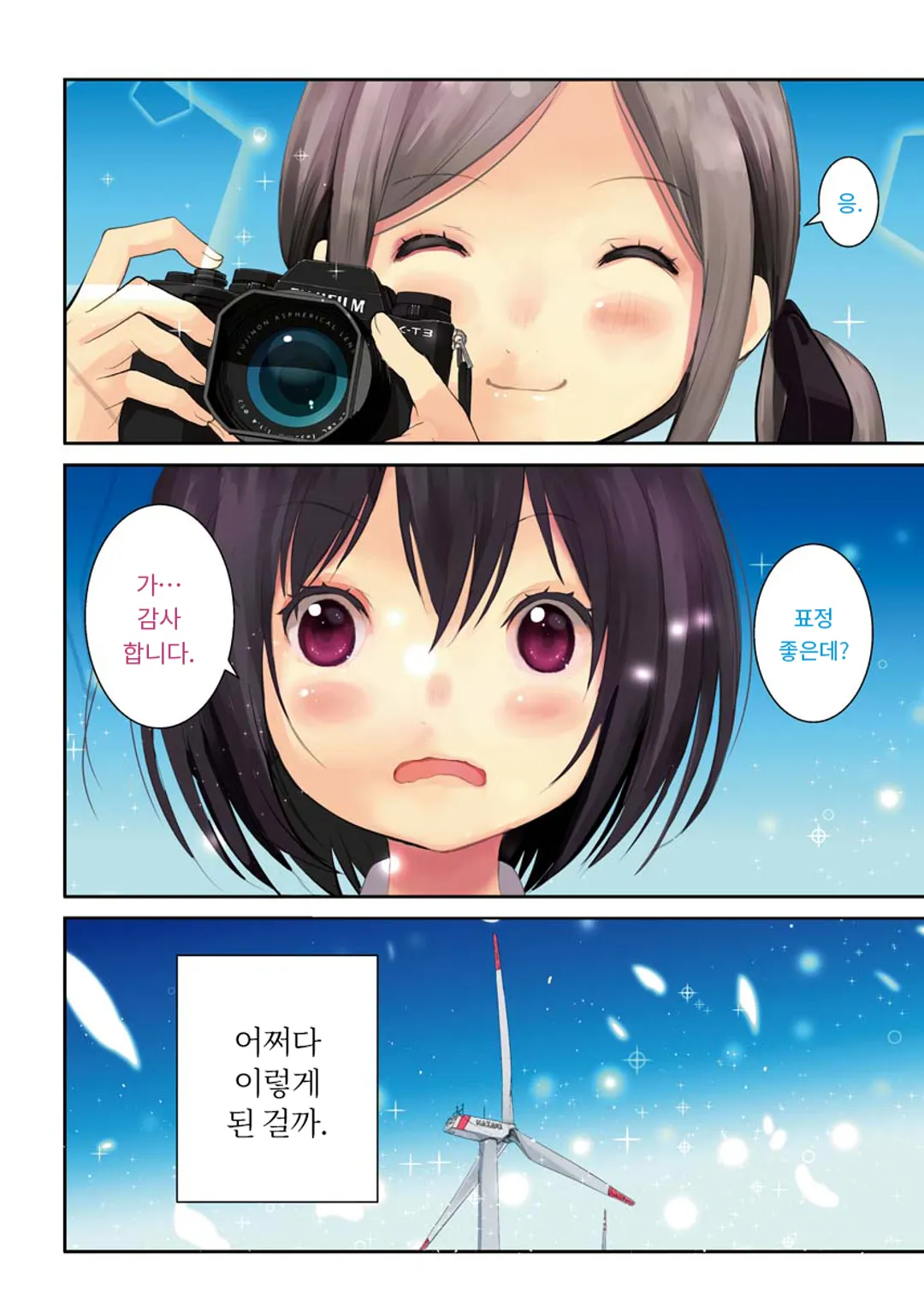 카메라, 시작해도 될까요?