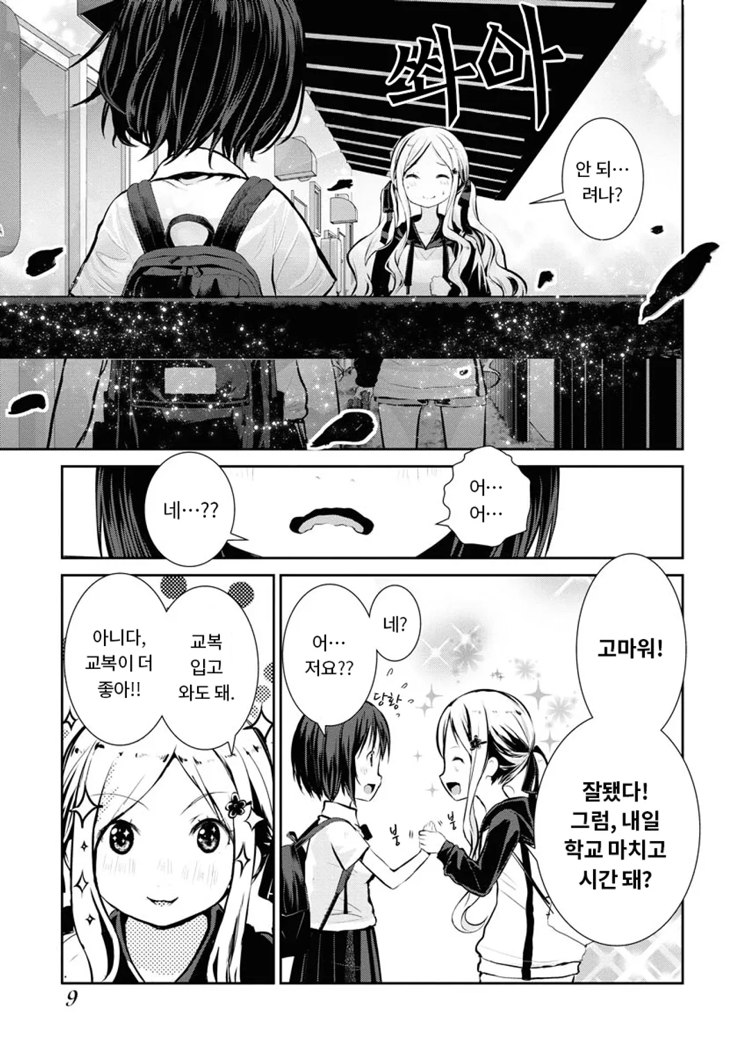 카메라, 시작해도 될까요?