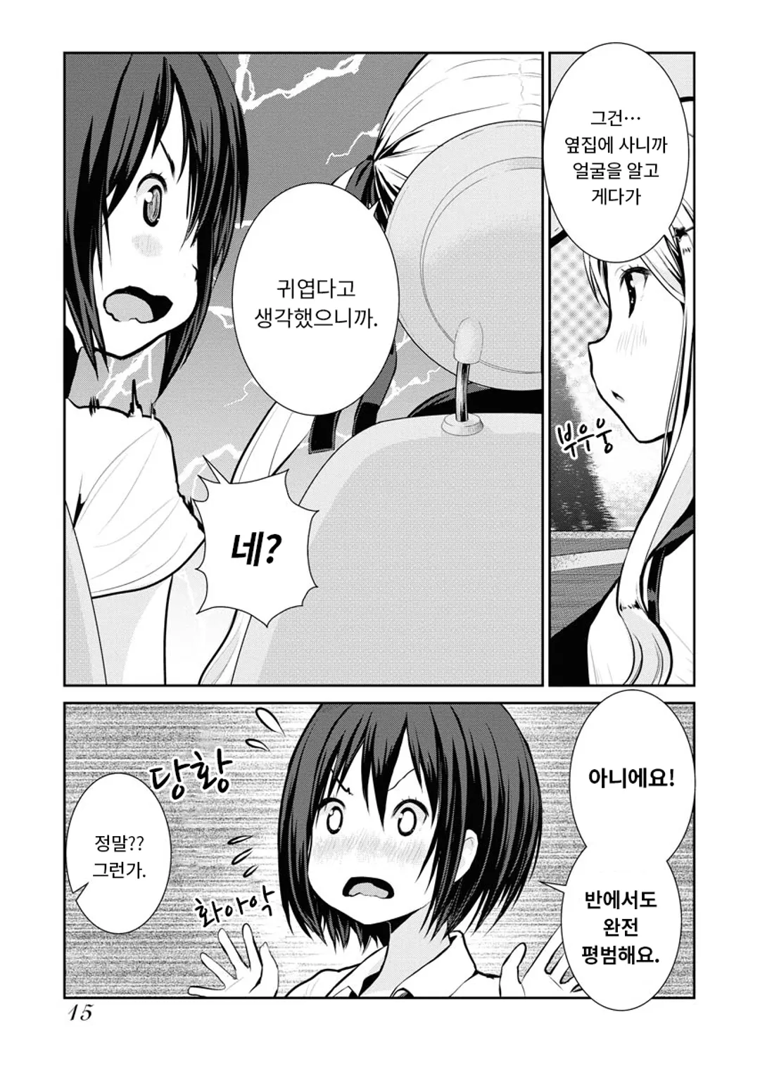 카메라, 시작해도 될까요?