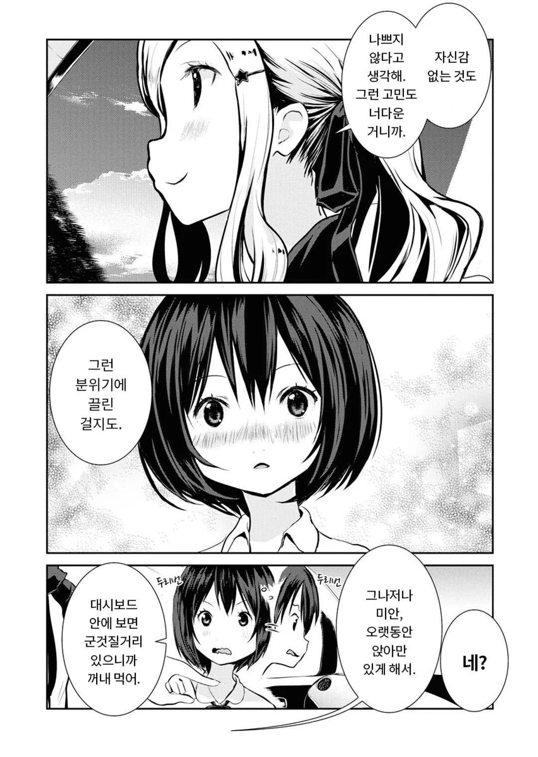 카메라, 시작해도 될까요?