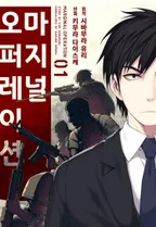 마지널 오퍼레이션