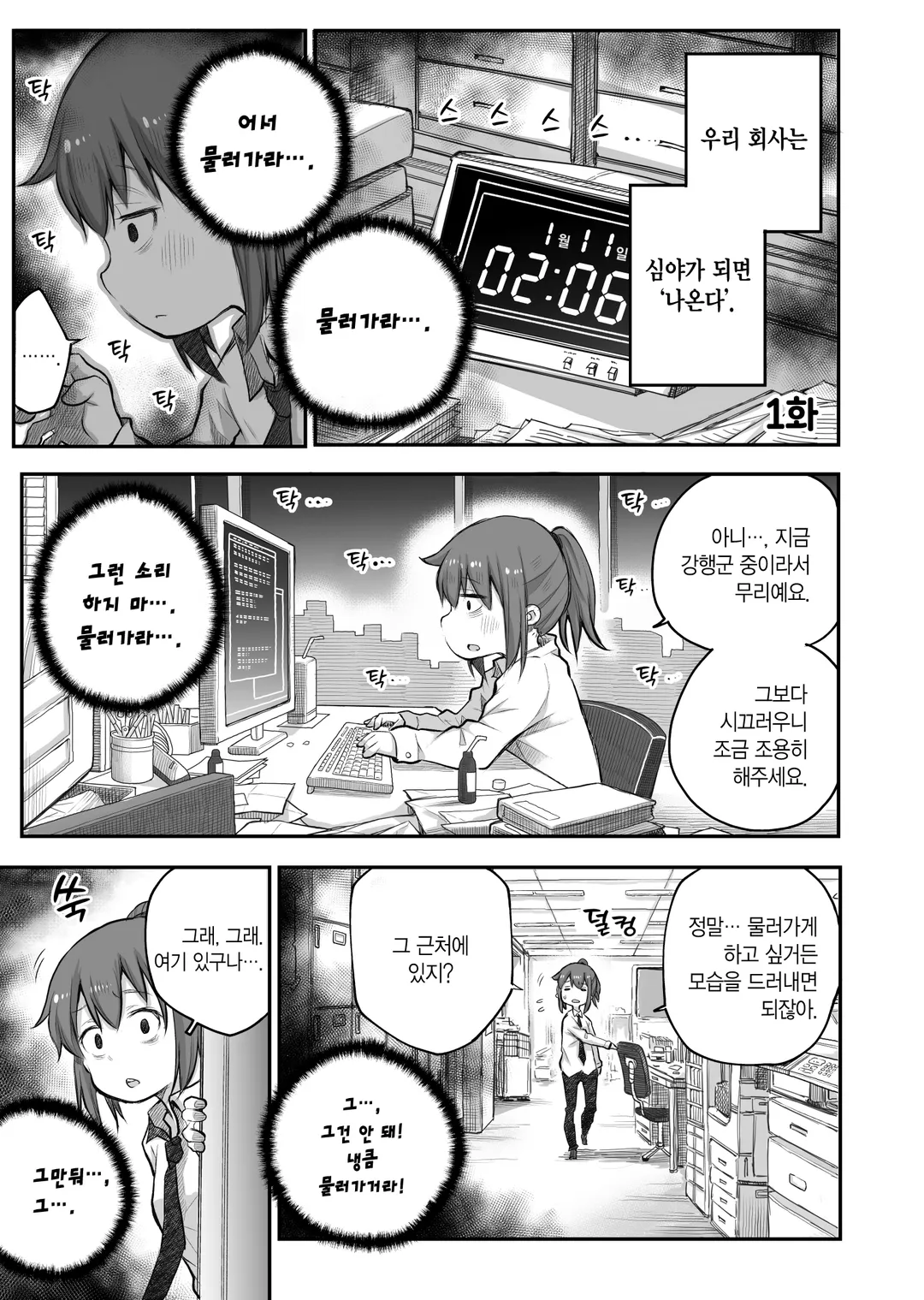 사축 씨는 꼬마 유령에게 치유 받고 싶어