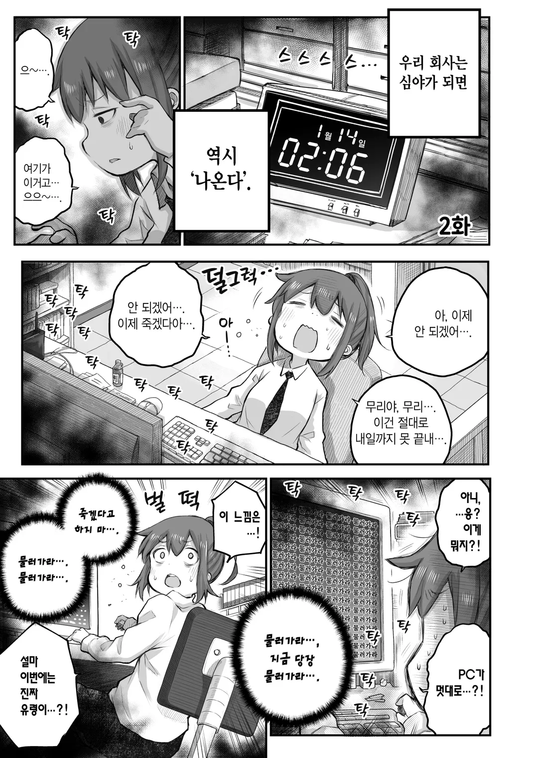 사축 씨는 꼬마 유령에게 치유 받고 싶어