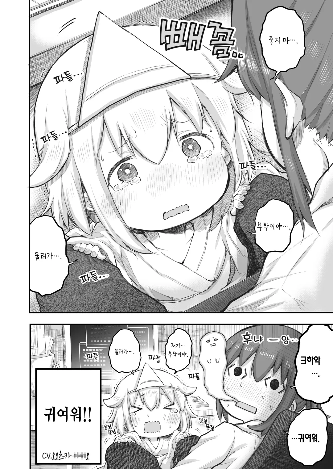 사축 씨는 꼬마 유령에게 치유 받고 싶어