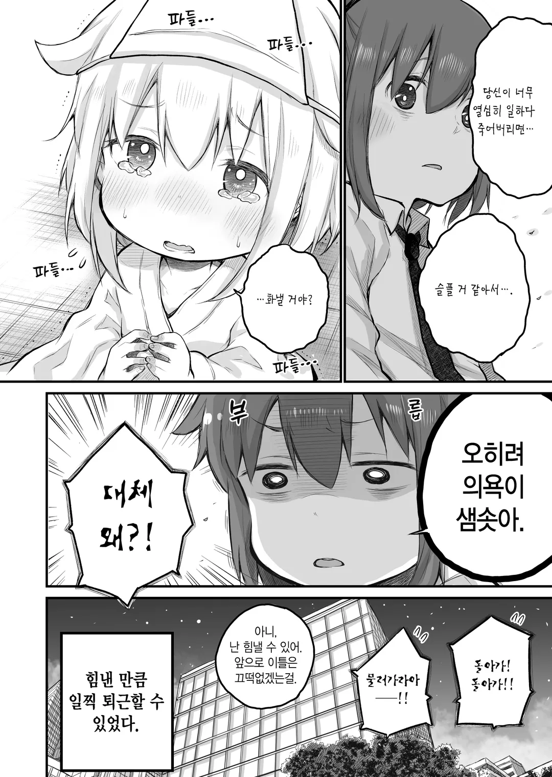 사축 씨는 꼬마 유령에게 치유 받고 싶어