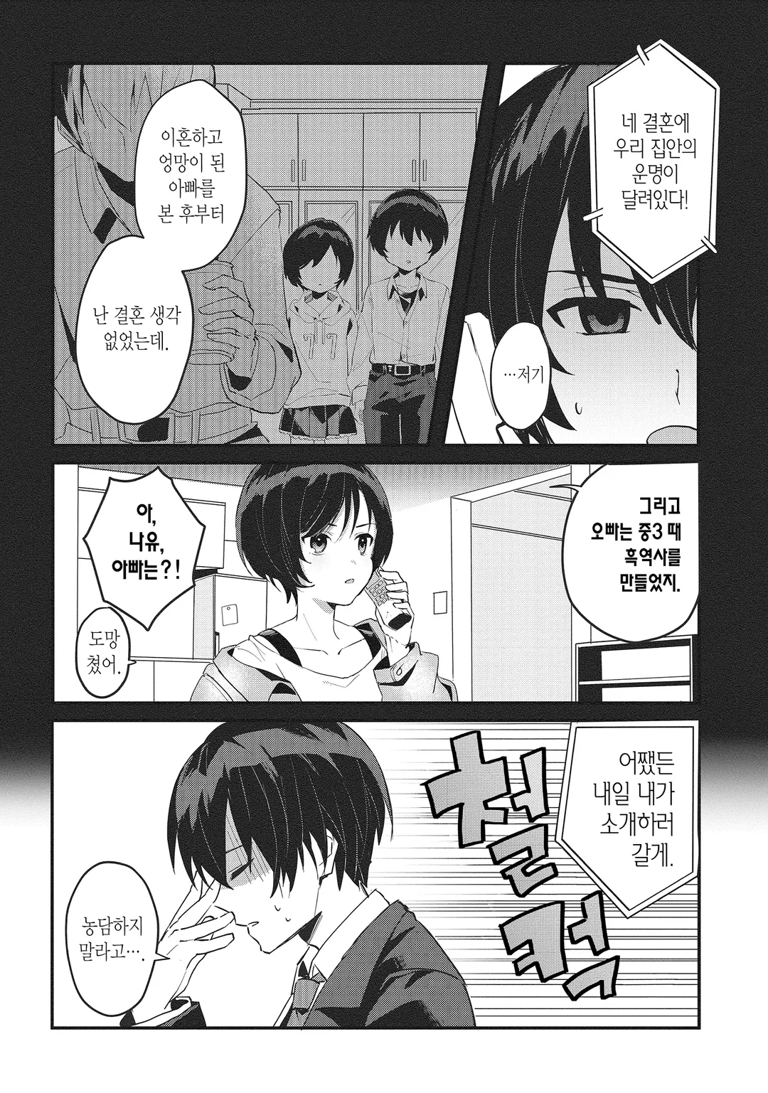 【희소식】 내 약혼자가 된 평범녀, 집에서는 귀엽기만 하다