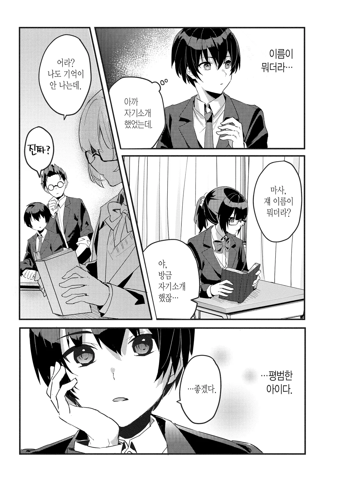 【희소식】 내 약혼자가 된 평범녀, 집에서는 귀엽기만 하다