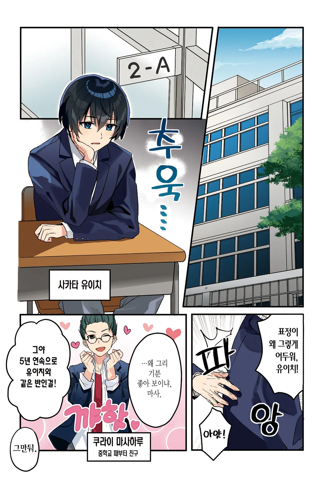 【희소식】 내 약혼자가 된 평범녀, 집에서는 귀엽기만 하다