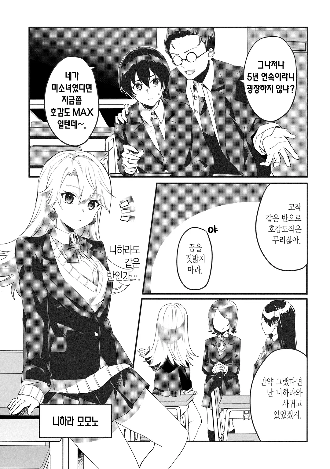 【희소식】 내 약혼자가 된 평범녀, 집에서는 귀엽기만 하다