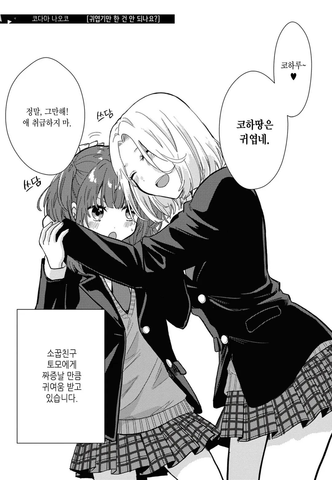 소꿉친구와 무조건 이어지는 백합 앤솔로지 미리보기-12