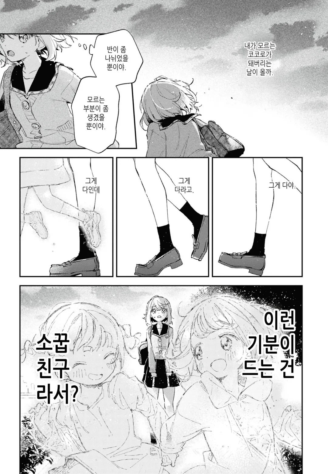 소꿉친구와 무조건 이어지는 백합 앤솔로지 미리보기-6