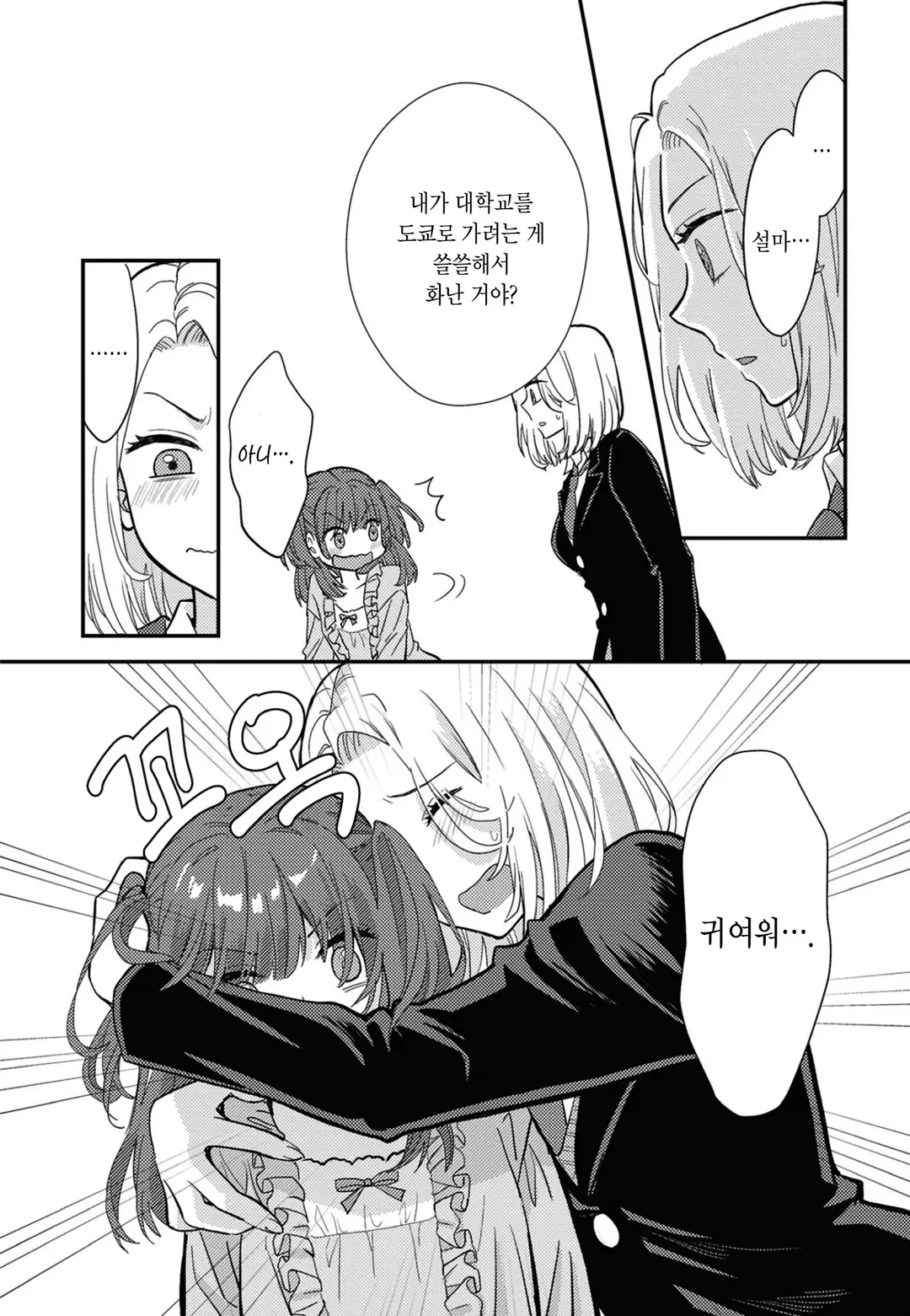 소꿉친구와 무조건 이어지는 백합 앤솔로지 미리보기-25