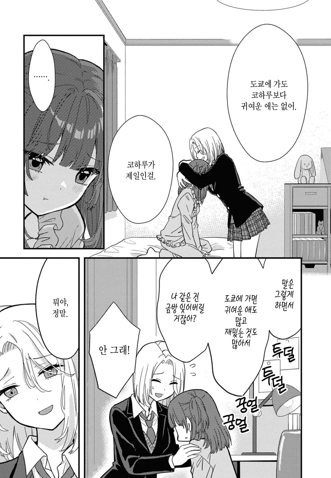 소꿉친구와 무조건 이어지는 백합 앤솔로지 미리보기-26