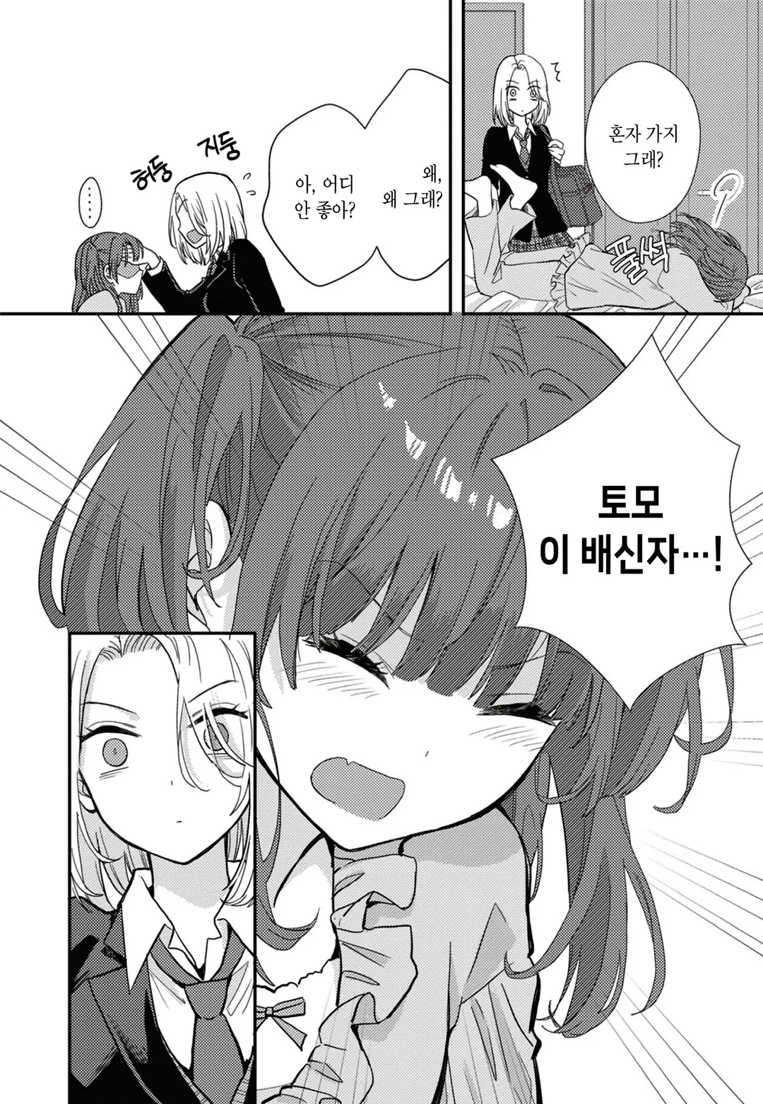 소꿉친구와 무조건 이어지는 백합 앤솔로지 미리보기-23