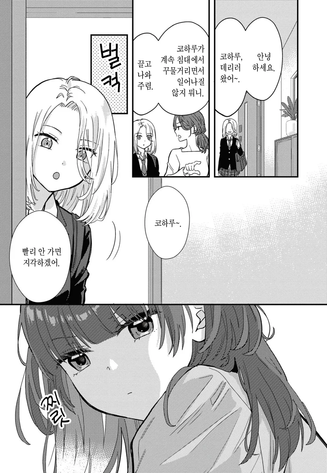 소꿉친구와 무조건 이어지는 백합 앤솔로지 미리보기-22