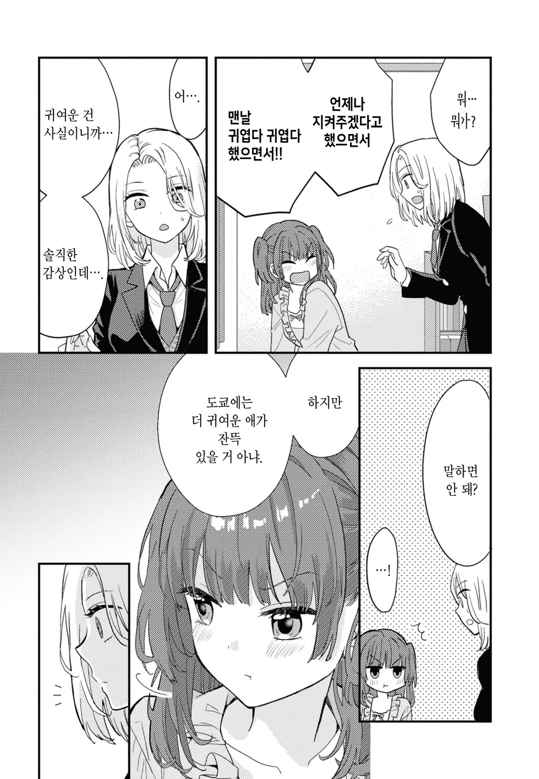 소꿉친구와 무조건 이어지는 백합 앤솔로지 미리보기-24