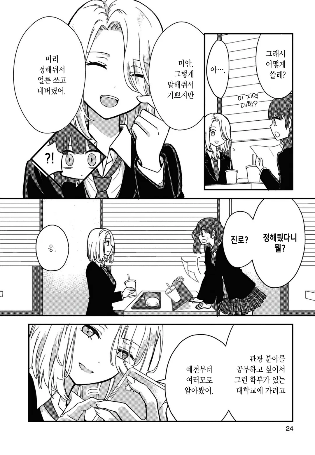 소꿉친구와 무조건 이어지는 백합 앤솔로지 미리보기-19