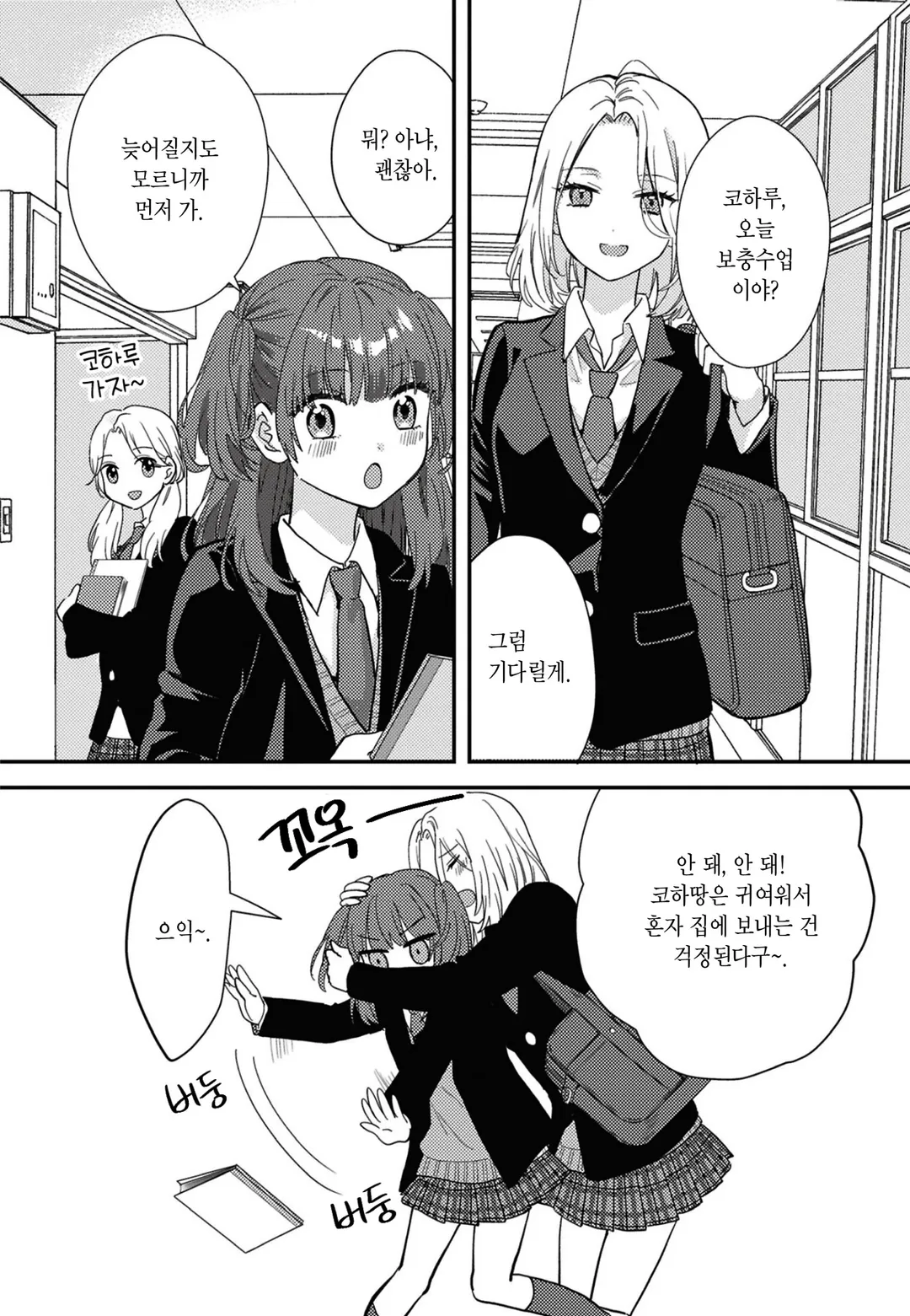 소꿉친구와 무조건 이어지는 백합 앤솔로지 미리보기-13