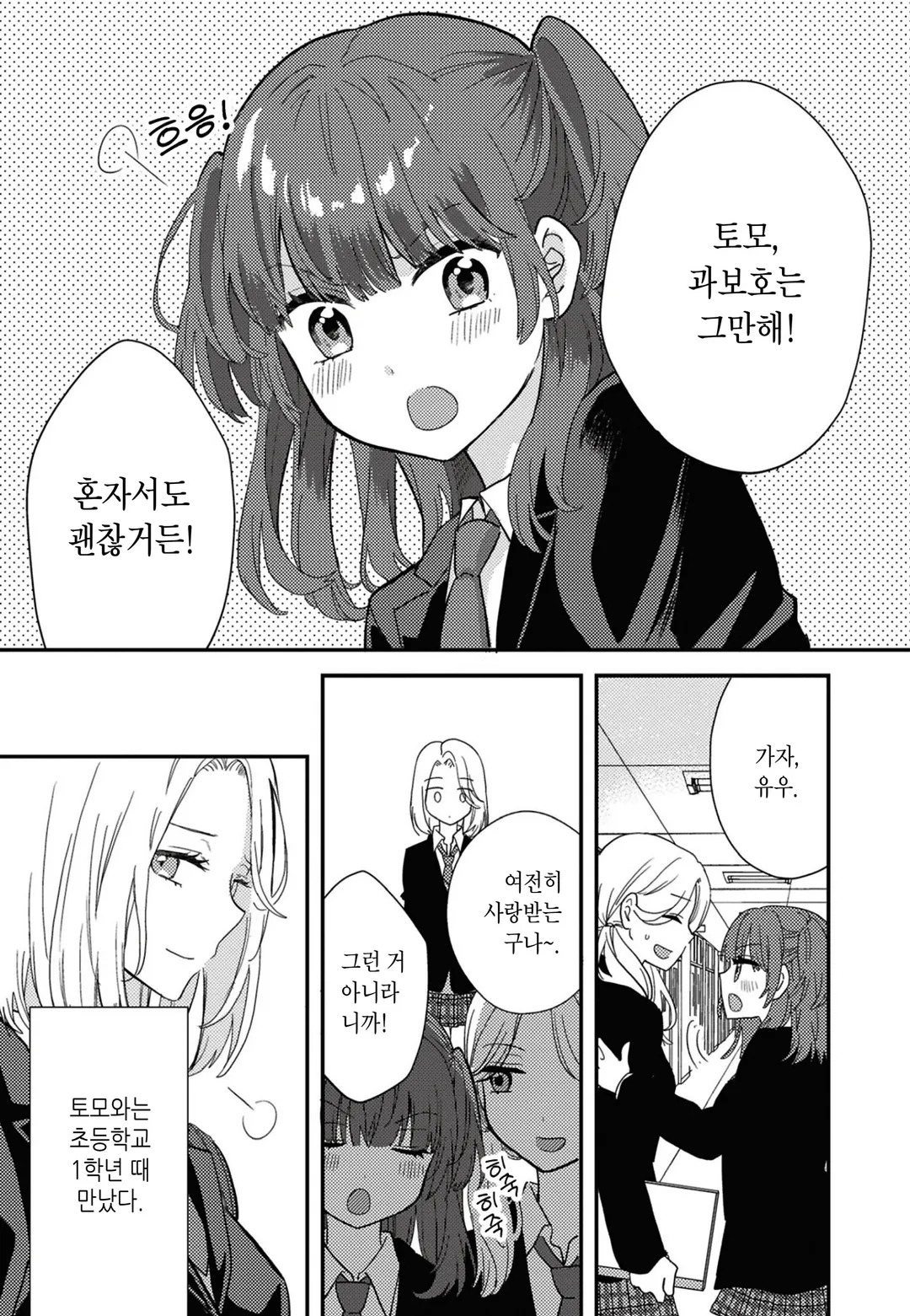 소꿉친구와 무조건 이어지는 백합 앤솔로지 미리보기-14