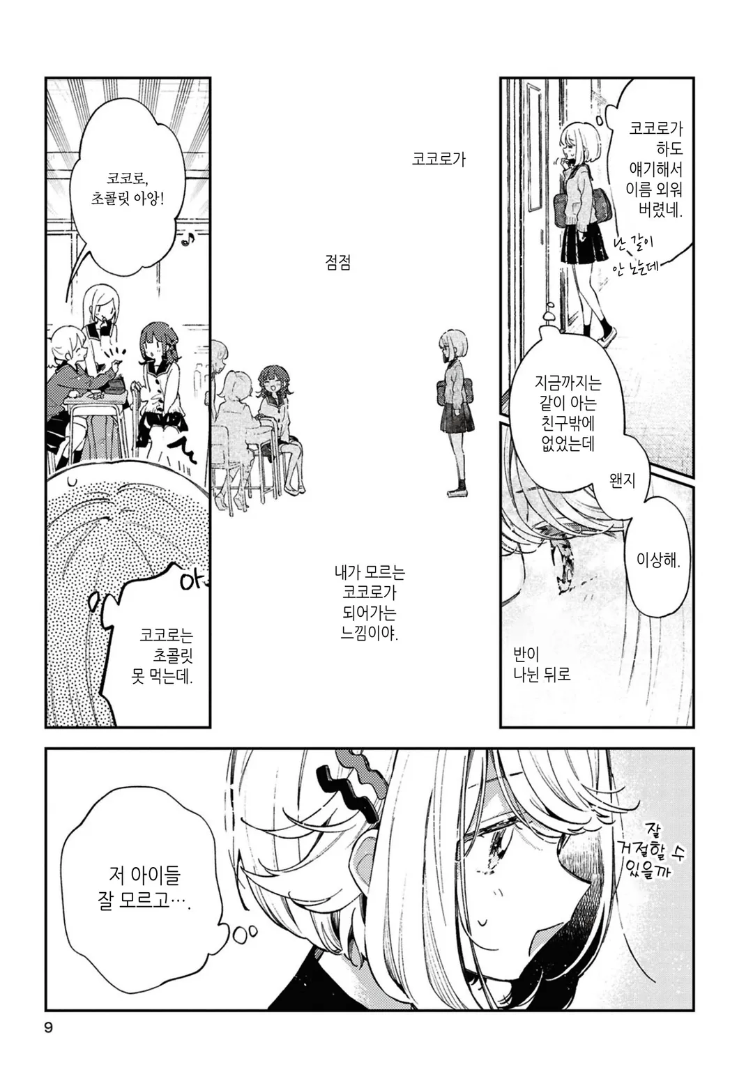 소꿉친구와 무조건 이어지는 백합 앤솔로지 미리보기-4