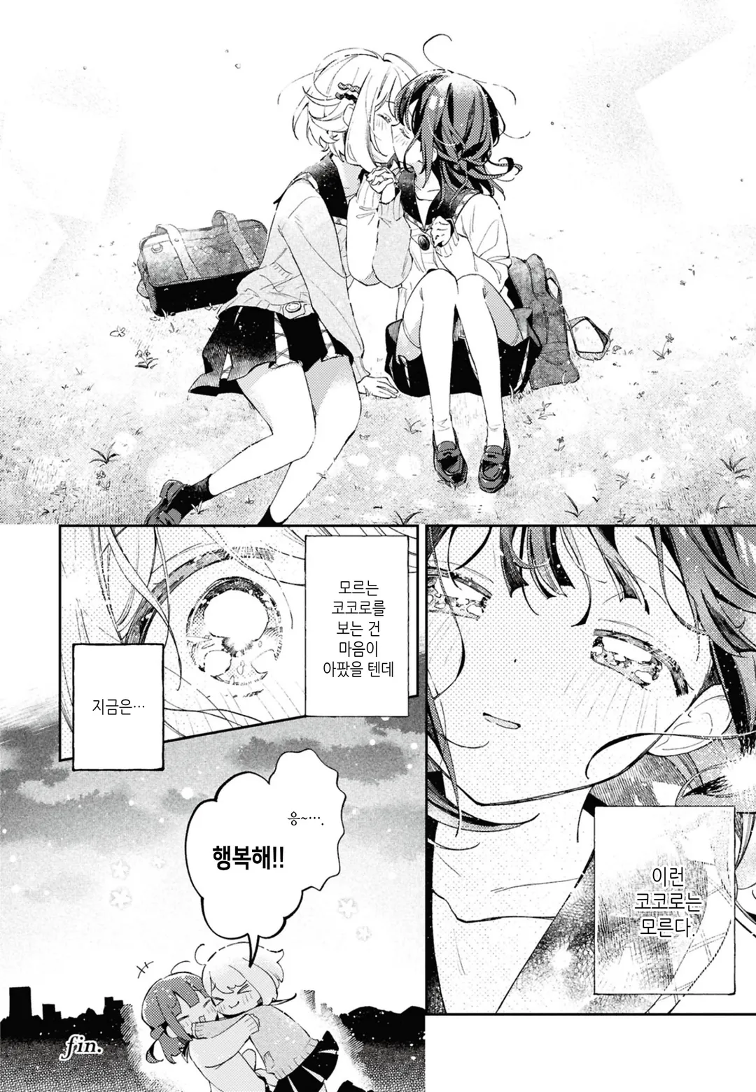소꿉친구와 무조건 이어지는 백합 앤솔로지 미리보기-11