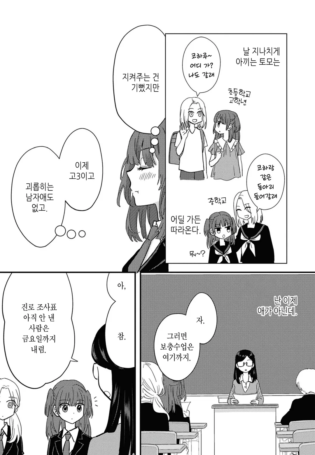 소꿉친구와 무조건 이어지는 백합 앤솔로지 미리보기-16