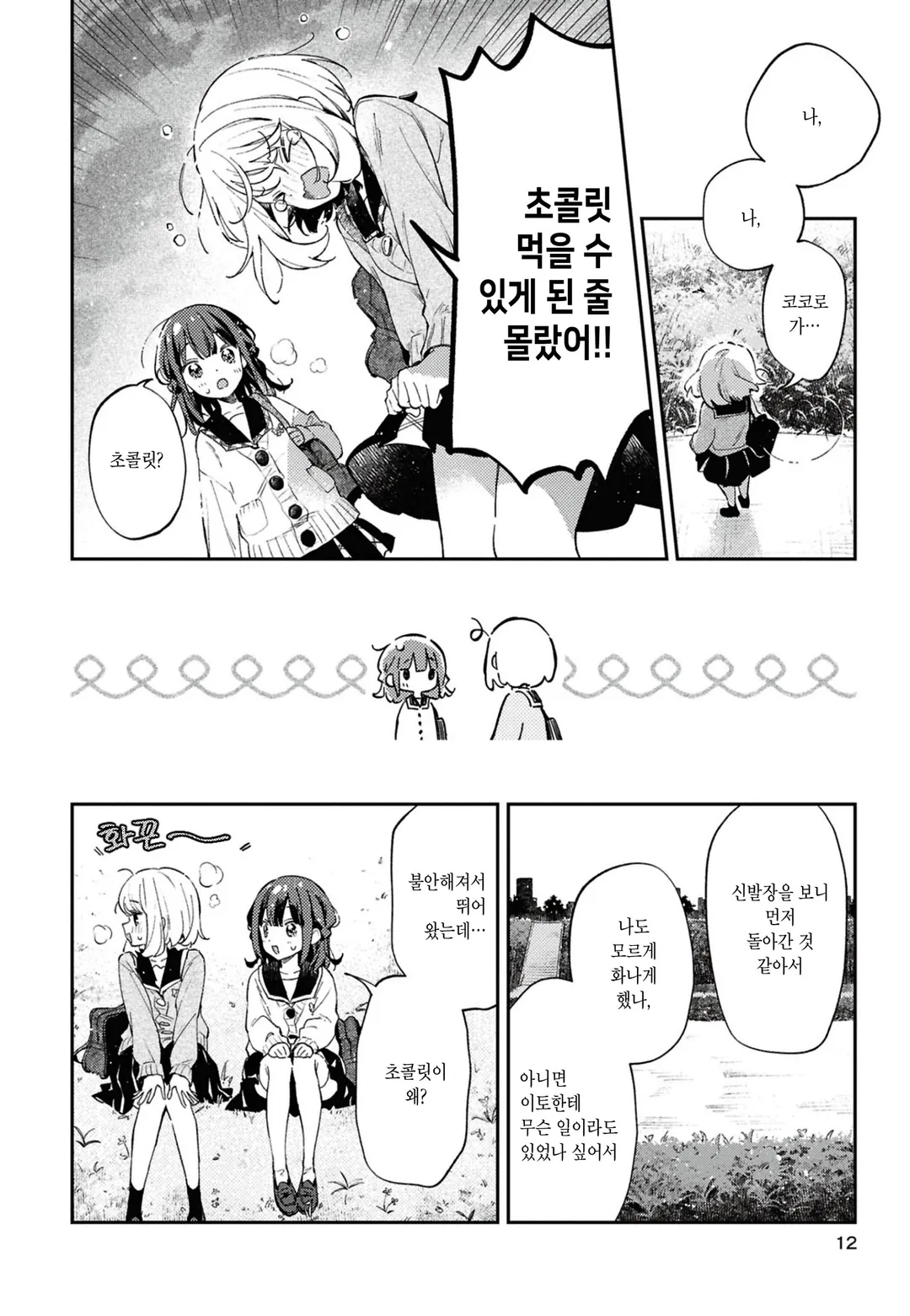 소꿉친구와 무조건 이어지는 백합 앤솔로지 미리보기-7